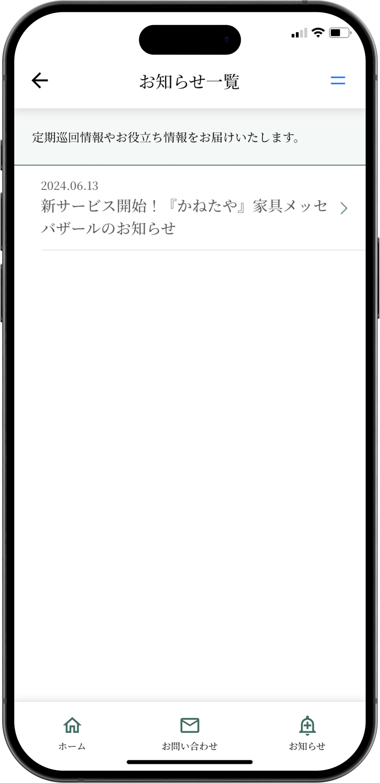 アプリの最新情報通知画面