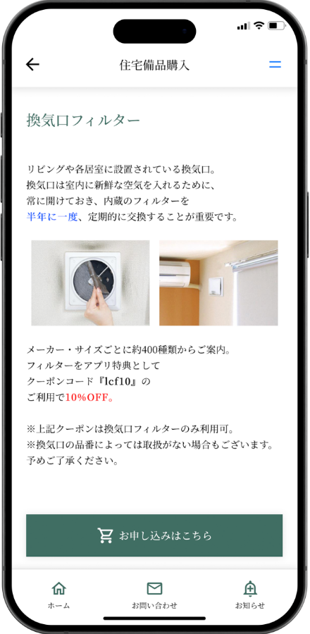 アプリのサービス詳細確認画面