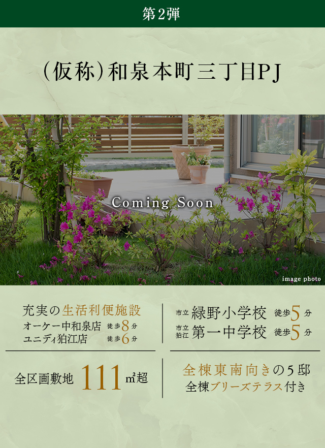 （仮称）和泉本町三丁目PJ