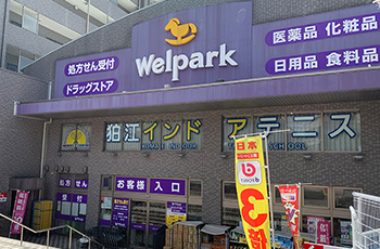 ウェルパーク薬局狛江松原店