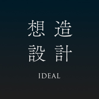 想造設計
