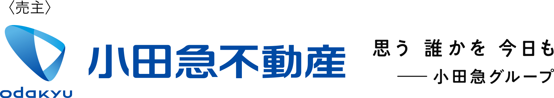 ＜売主＞小田急不動産