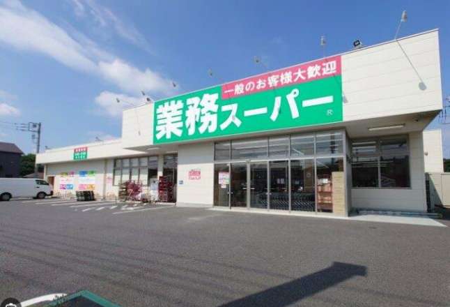 業務スーパー町田木曽店
