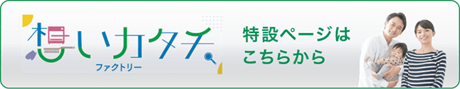 想いカタチ
