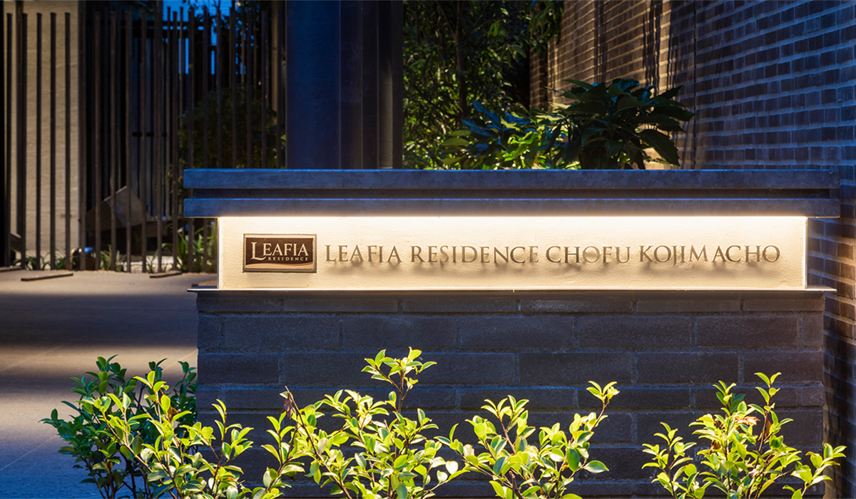 リーフィアレジデンス調布小島町