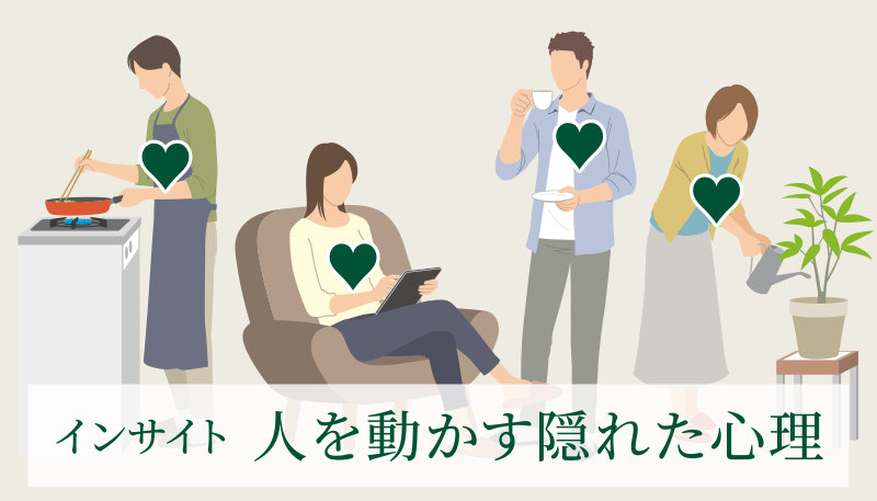 インサイト人を動かす隠れた心理