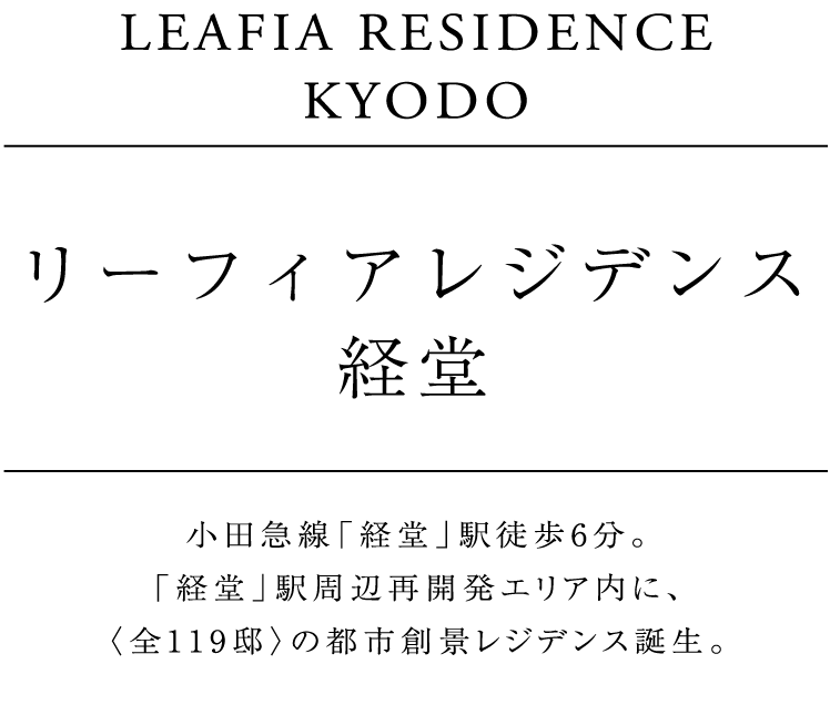 リーフィアレジデンス経堂