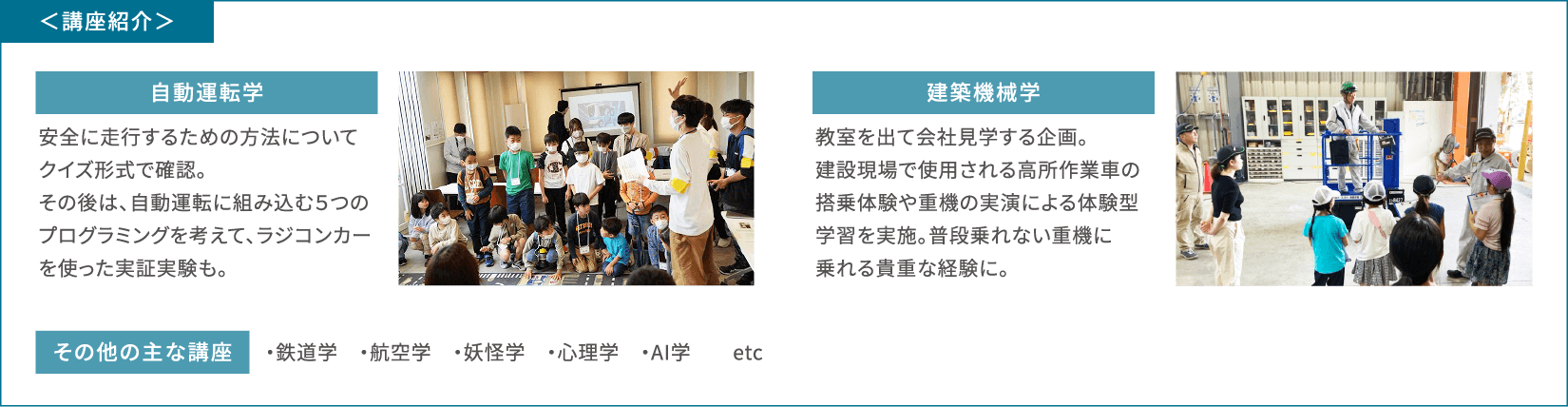 講座内容(一部)