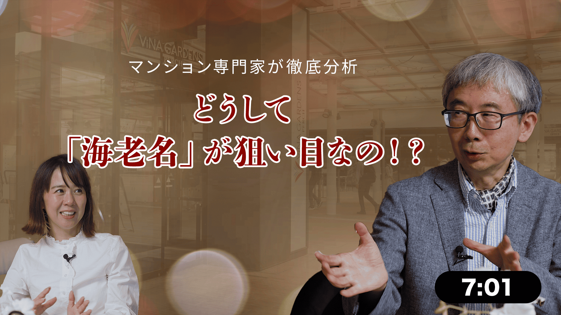 都心マンション高騰時代の「海老名」という選択肢