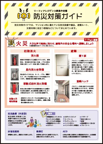 防災対策ガイド