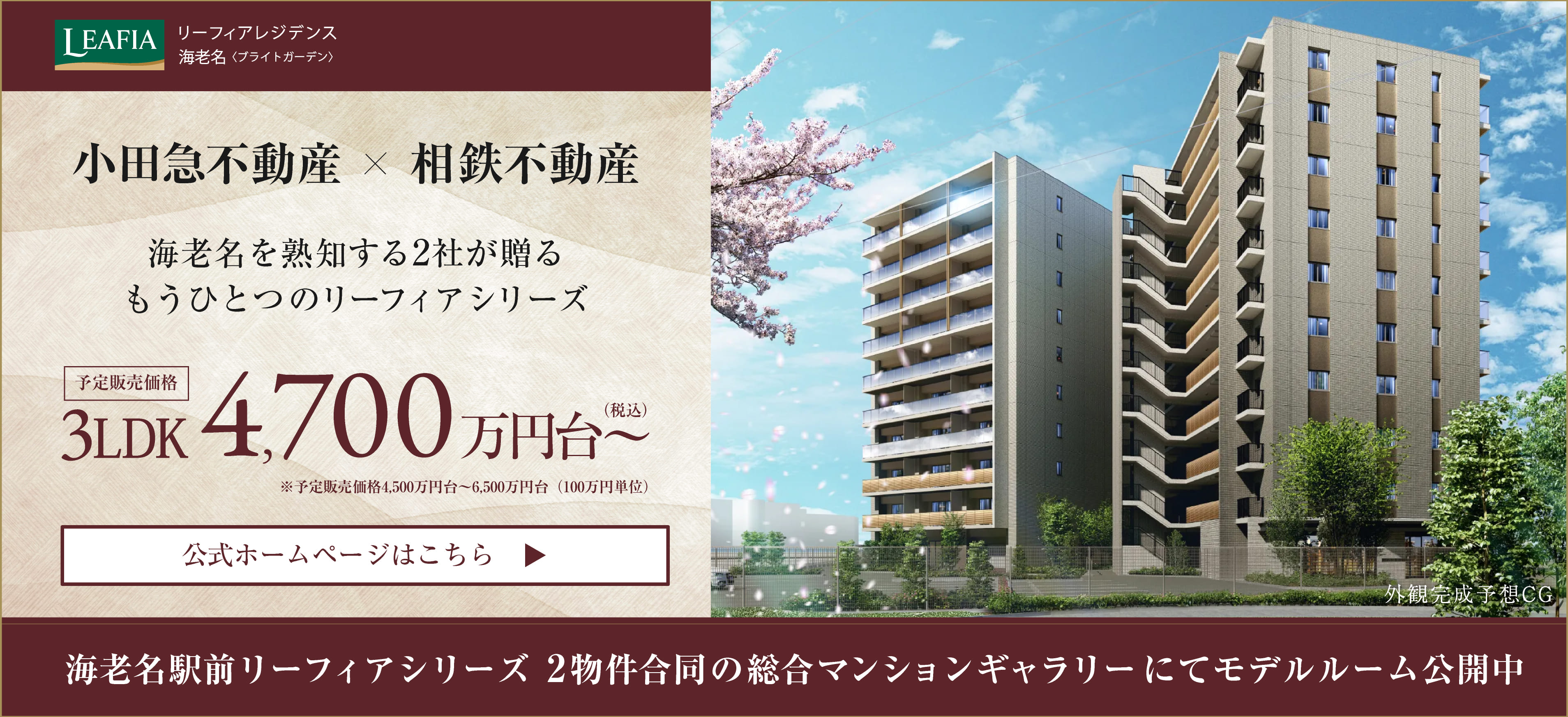 リーフィアレジデンス海老名〈ブライトガーデン〉