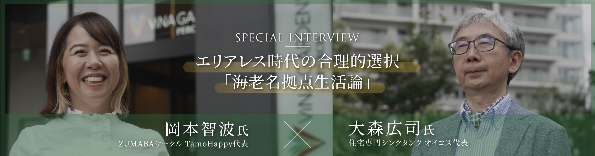 特別対談ページへ