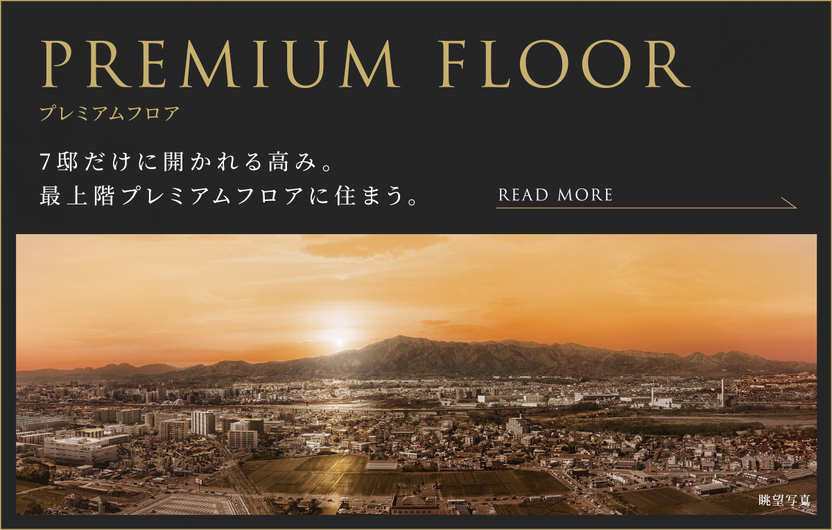 プレミアムフロアページへ