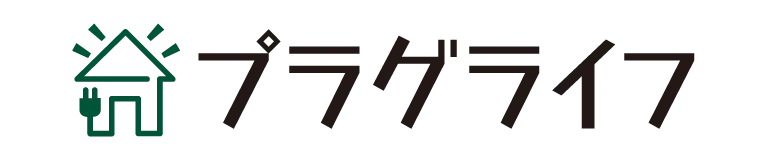 プラグライフ