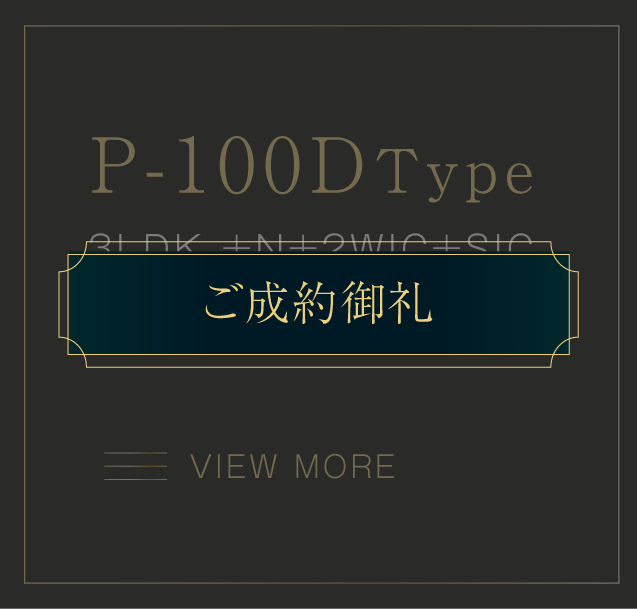 P-100D Type 3LDK +2WIC+SIC+N