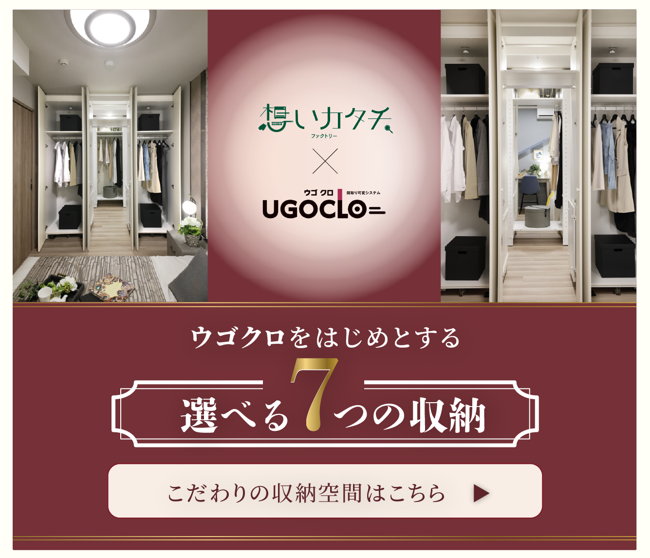 想いカタチ x UGOCLO