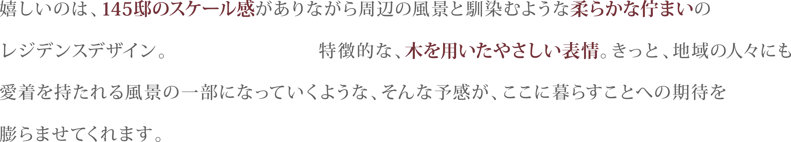 躍動から穏やかさ、華やぎから潤い、そのグラデーションがとても豊かな暮らしの舞台。