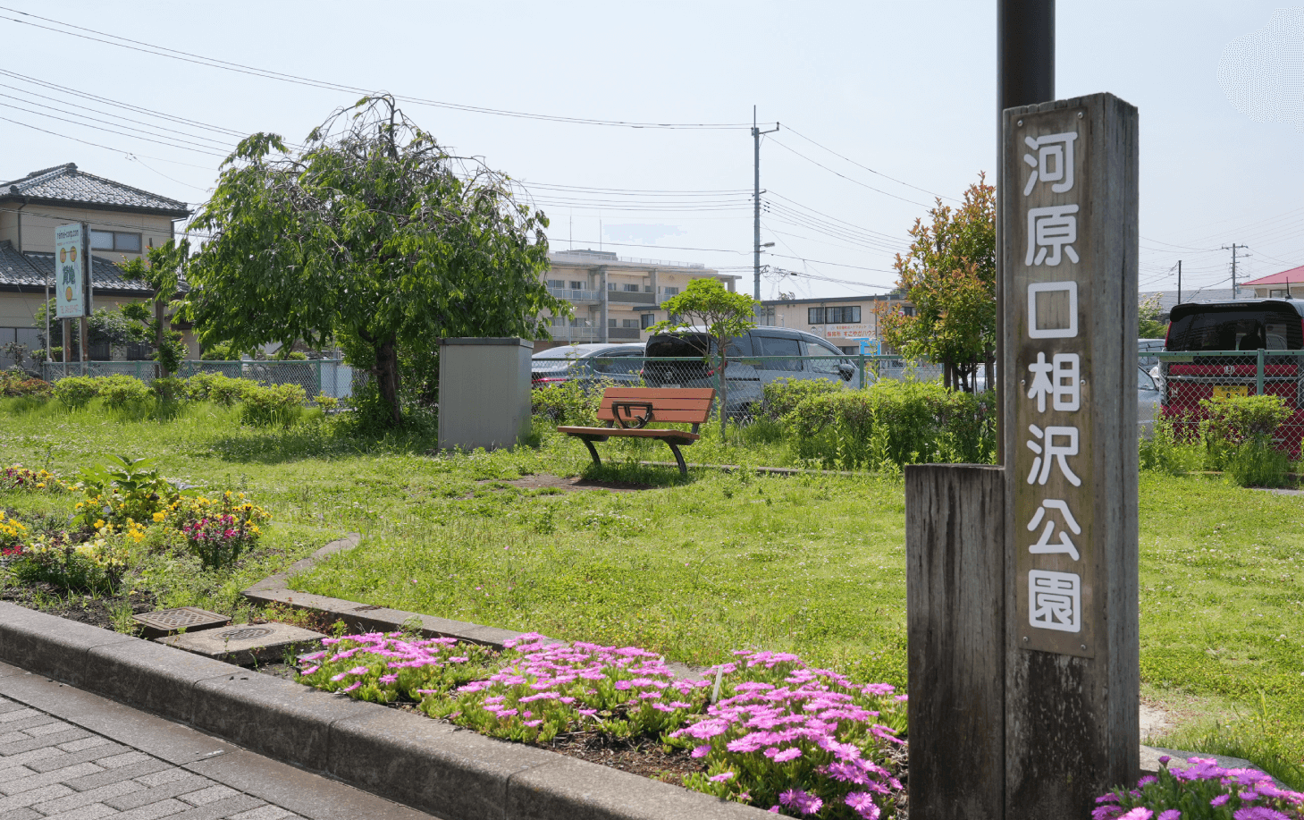 河原口相沢公園