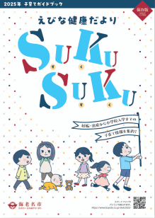 子育て応援ガイド『SUKU SUKU』