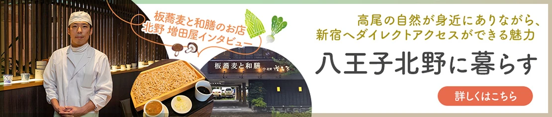 板蕎麦と和膳のお店 北野 増田屋インタビュー