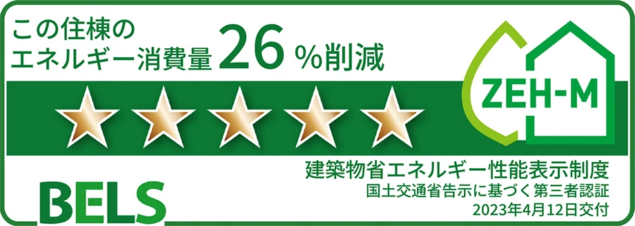 この住棟のエネルギー消費量26%削減