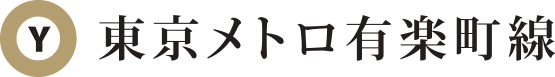 東京メトロ有楽町線