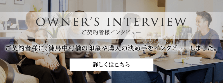 ご契約者様インタビュー