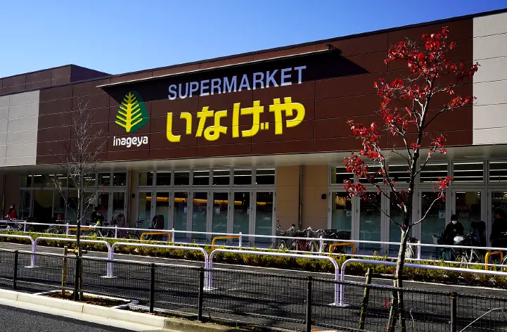 いなげや中村南店（約250m/徒歩4分＊）