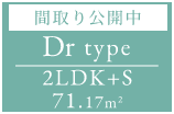 Dr type 2LDK+S 71.17㎡
