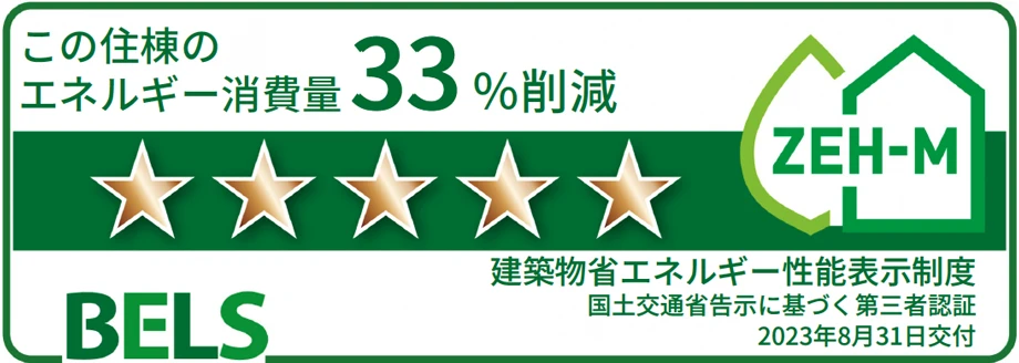 この住棟のエネルギー消費量26%削減