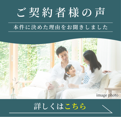 ご購入者様に聞いた購入の決め手ページへのリンクバナー