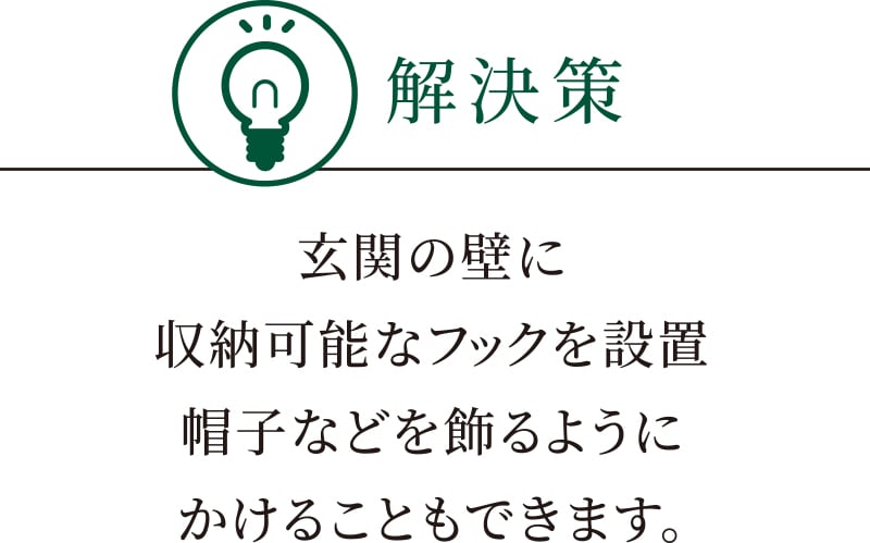 解決策