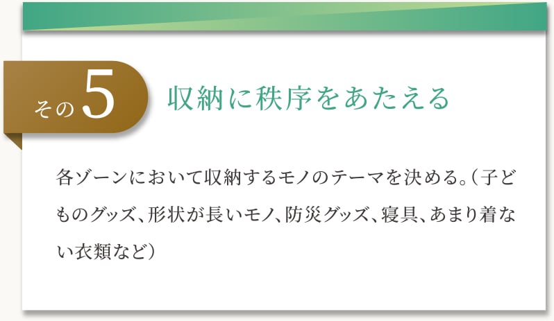 収納に秩序をあたえる