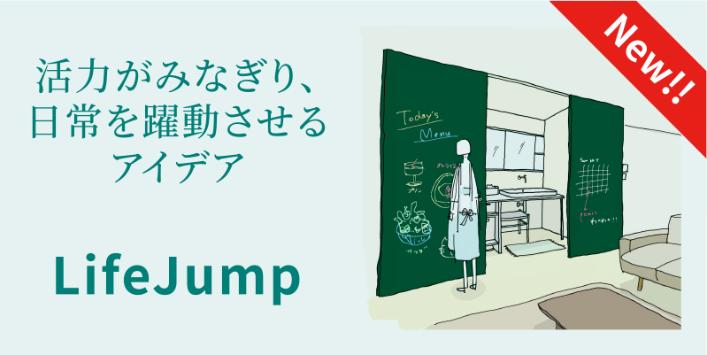 ライフジャンプ
