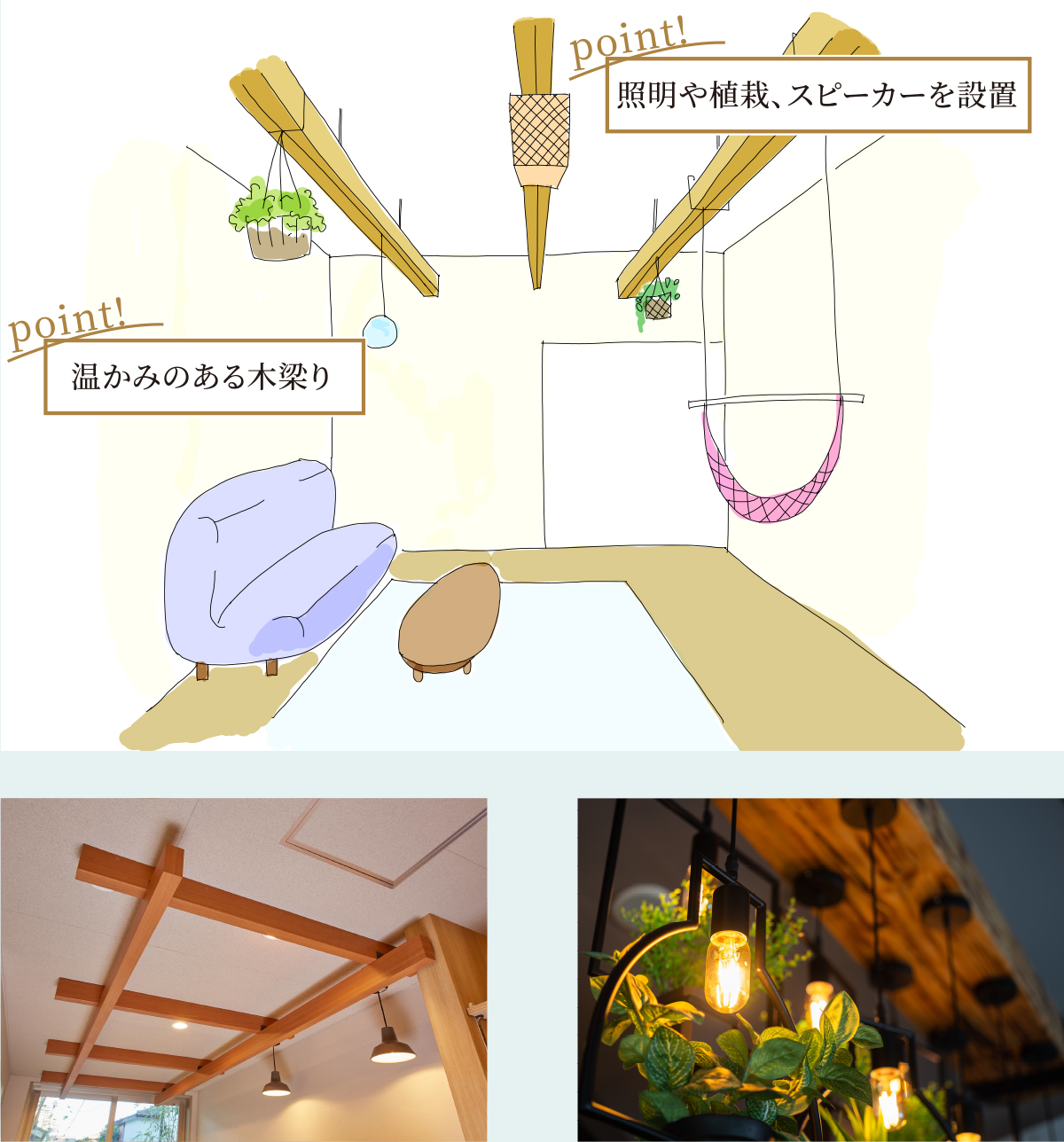 ハンギング木(もく)レール